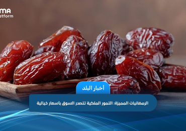 Distinct Ramadan Delicacies: Royal Dates Dominate the Market at Exorbitant Prices.